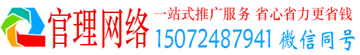 黎川官理推广信息流